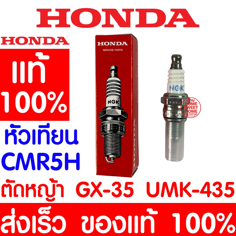 *ค่าส่งถูก* หัวเทียน HONDA GX35 แท้ 100% 31915-Z0H-003 ฮอนด้า เครื่องตัดหญ้าฮอนด้า เครื่องตัดหญ้า GX25 GX50 UMK435