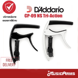 D’Addario CP-09 NS Tri-Action Capo คาโป้ Music Arms