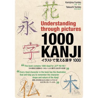 Understanding through pictures 1000 KANJI イラストで覚える漢字1000 พร้อมส่ง