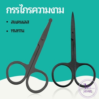 กรรไกร ตัดขนจมูก  ตัดเล็ม สแตนเลส   ตัดขนคิ้ว  ใช้ได้หลายอย่าง beauty scissors