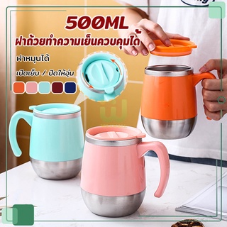 แก้วเก็บความเย็น 500ML พร้อมฝา สามารถใส่ได้ทั้งร้อนและเย็น ชา กาแฟ นมสด น้ำดื่ม เก็บร้อนและเย็