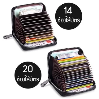 Zigma home - กระเป๋าใส่บัตร หนังแท้ มี 2 ขนาด ใส่บัตรได้ 14 ช่องและ 20 ช่อง ป้องกันการถูกโจรกรรมข้อมูลบัตรด้วย RFID