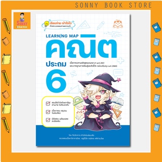 A - หนังสือ Learning Map คณิต ประถม 6