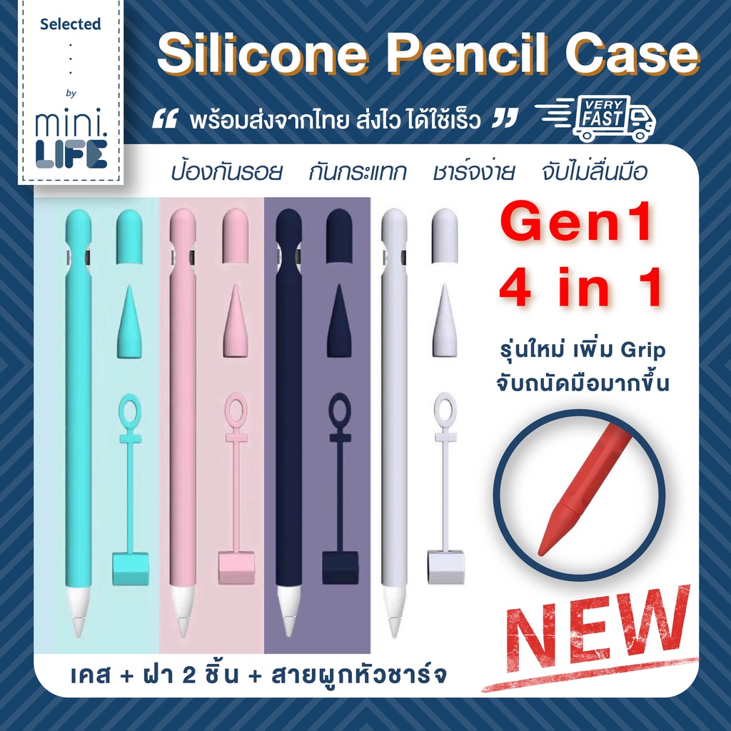[ พร้อมส่ง!! ] เคสปากกา เคสซิลิโคน ปลอกปากกา กันลื่น กันรอย กันกระแทก for Pencil case (silicone sleeve)