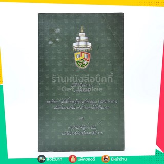 บันทึกเรื่องต่างๆ วาสนสมบัติ สมเด็จพระอริยวงศาคตญาณ (วาสนมหาเถร) สมเด็จพระสังฆราช สกลมหาสังฆปริณายก และเอกสารสำคัญบางฉบั