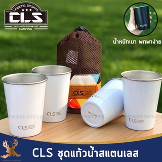 ชุดแก้วน้ำสแตนเลสแคมป์ปิ้งถุงน้ำตาล จำนวน 4 ใบพร้อมถุงน้ำตาลCLS