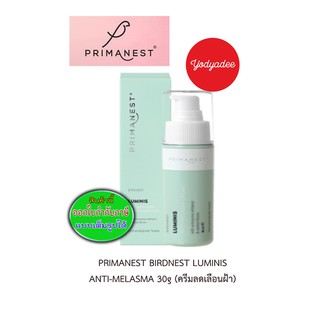 Primanest Luminus Anti Melasma Cream 30ml พรีมาเนสท์ ลูมินัส แอนตี้ เมลาสม่า ครีม 89020