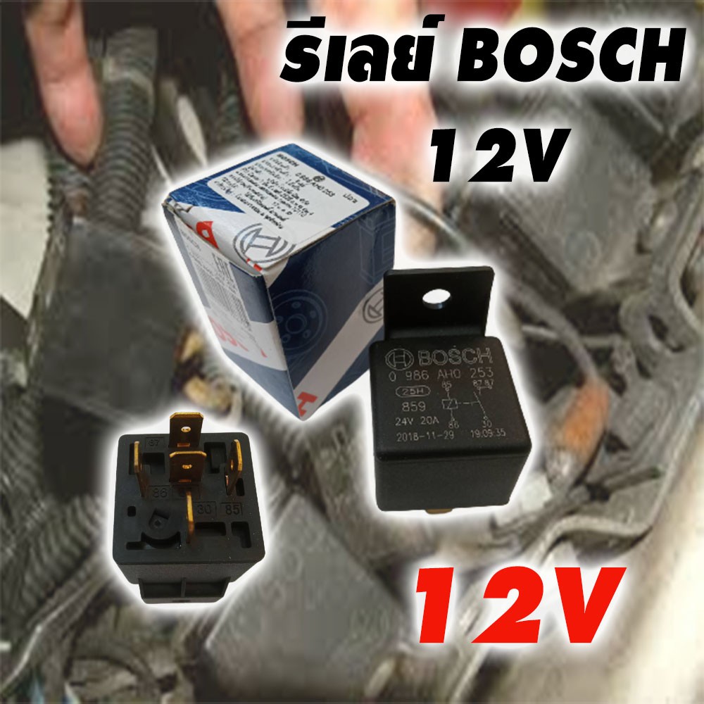 รีเลย์ 12V 5 ขา 30A BOSCH ( ไต้หวัน) ของแท้