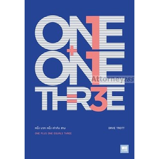 หนึ่ง บวก หนึ่ง เท่ากับ สาม : One Plus One Equals Three