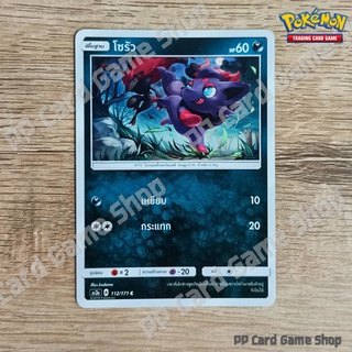 โซรัว (AS2a A 112/171 C/SD) ความมืด ชุดปลุกตำนาน การ์ดโปเกมอน (Pokemon Trading Card Game) ภาษาไทย