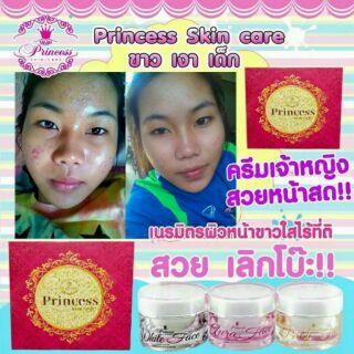 ครีมหน้าขาว หน้าเด็ก หน้าเงา Princess White เซต 3ชิ้น