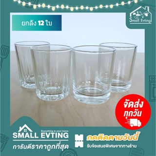 Small Evting  ( ยกกล่อง 12 ใบ ) แก้วเป็ก ขนาด 30 ml.