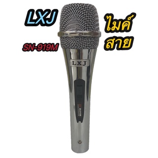 ไมโครโฟนไมโครโฟนมีสายไมค์ร้องเพลง ไมค์คาราโอเกะ ไมค์สาย เสียงดีLXJ SN-919M