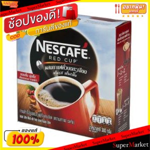 ราคาพิเศษ!! NESCAFE RED CUP เนสกาแฟ เรดคัพ ขนาด 380กรัม กาแฟปรุงสำเร็จ ผสมกาแฟคั่วบดละเอียด กาแฟและครีมเทียม