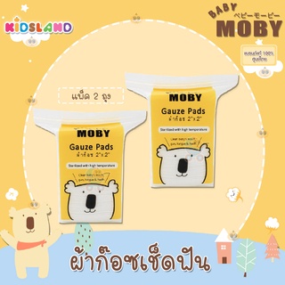 Baby Moby ผ้าก๊อซเช็ดฟัน ขนาด 2″x2” Gauze Pads [50ชิ้น] [แพคคู่]