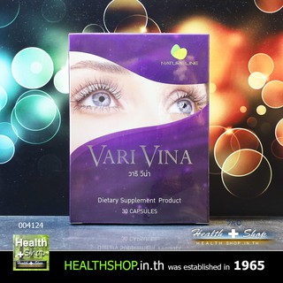 NATURE LINE Vari Vina 30cap (สารสกัดจากโกจิเบอร์รี่,บิลเบอร์รี่,แครนเบอร์รี่,ลูทีน)