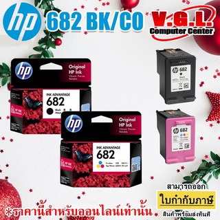 หมึกพิมพ์ HP 682 BK / 682 CO Original Ink Advantage Cartridge ใช้กับ 2300/2335/2775/2776/2777/4100