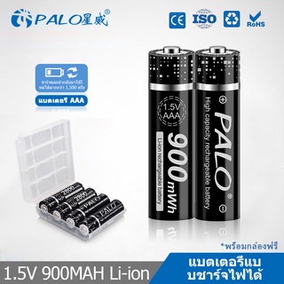 Palo 1.5V 900mah แบตเตอรี่แบบชาร์จไฟได้ 1.5V แบตเตอรี่แรงดันคงที่เหมาะสำหรับไฟฉายและเครื่องโกนหนวด  เครื่องวัดอุณหภูมิ