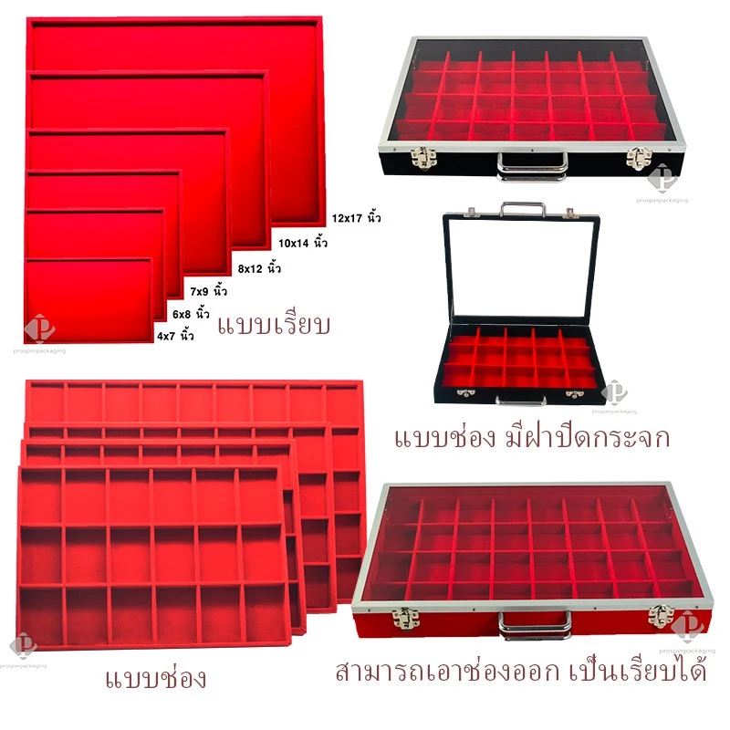 กล่อง และ ถาด กำมะหยี่ใส่พระ เครื่องประดับ หรือ อื่นๆ แบบปูเรียบและช่อง ช่องภายในสามารถเอาออกได้ จัดเก็บทรัพย์สินอย่างดี