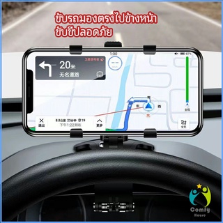 Comfy ที่ยึดโทรศัพท์ในรถ ที่วางโทรศัพท์มือถือ ยึดกับคอนโซลหน้ารถ Car phone holder