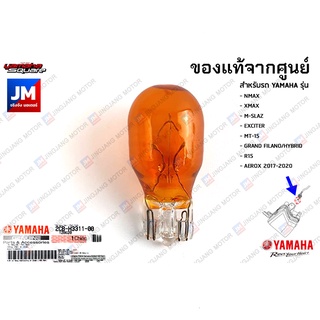 2CBH33110000 หลอดไฟเลี้ยวสีส้ม (12V - 10W) แท้ศูนย์ YAMAHA NMAX,XMAX,M-SLAZ,EXCITER,MT-15,GRAND FILANO/HYBRID,R15,AEROX