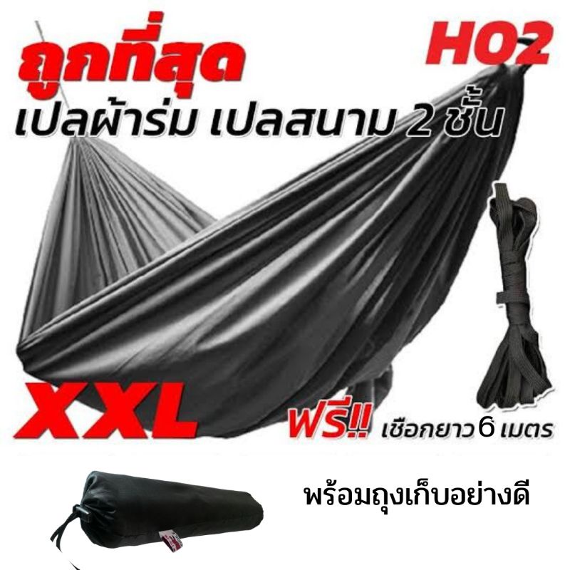 เปลผ้าร่มสีดำ เปลสนามสีดำมีถุงเก็บพร้อมเชือกร่มสำหรับผูกเปล10เมตร