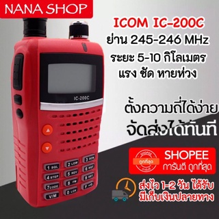 วิทยุสื่อสาร รุ่น IC-200C สีแดง