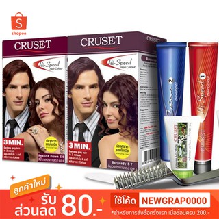 💥 ถูกที่สุด 💥 ย้อมผม CRUSET HI-SPEED HAIR COLOUR ครูเซ็ท ย้อมผม ไฮสปีด แฮร์คัลเลอร์  มี 7 สี ไม่ทำลายเส้นผม