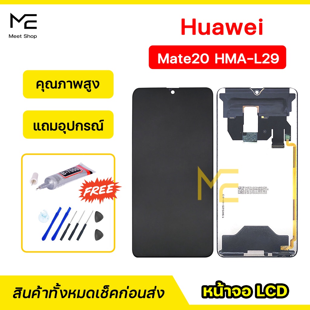 หน้าจอ Huawei Mate20  HMA-L29  ชุดจอพร้อมทัชสกรีน ปรับสีได้ คมชัด ทัชลื่น100% LCD Display Huawei Mate20 แถมอุปกรณ์