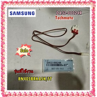 อะไหล่ของแท้/เซ้นเซอร์ตู้เย็นซัมซุง สีน้ำตาล/ DA32-00024R/SENSOR TEMP;MD-PJT,5V,F-SENSOR,BROWN/RN405BRKA5K/ST