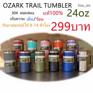 Ozark Trail 24oz mug แก้วสแตนเลสเก็บอุหภูมิมีหูจับ ถ้วยกาแฟ แก้วน้ำ แก้วเบียร์ 14oz