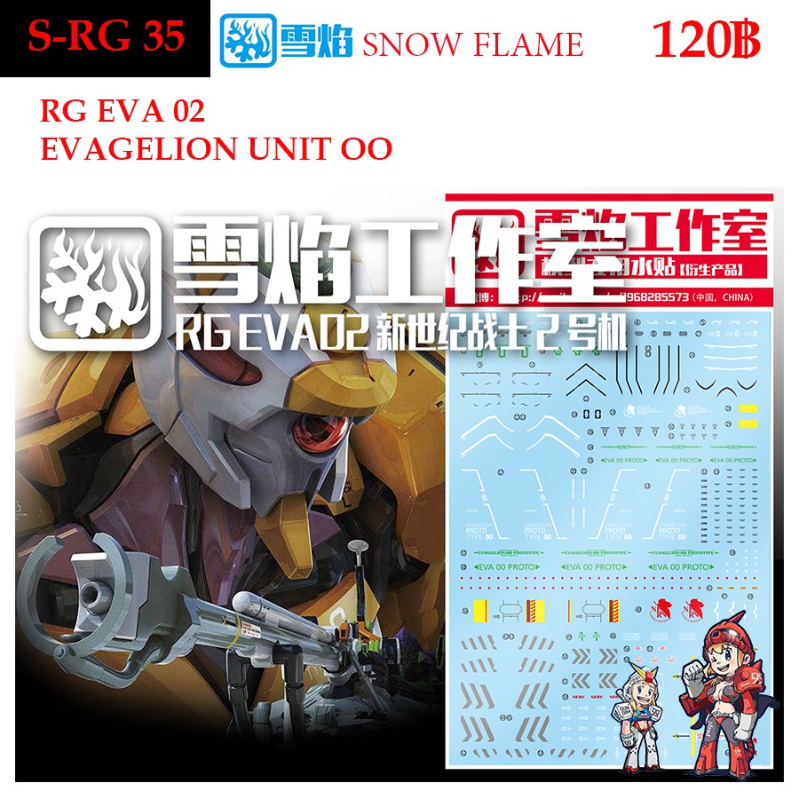 ดีคอลน้ำ [SNOW] RG 35 EVA EVANGELION UNIT OO RG 1/144 WATER DECAL SRG35 SRG 35 RG35 SNOW FRAME