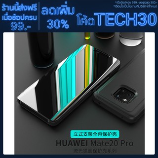 【โค้ด TECH30 ลด 30%】Huawei Mate20 Y9(2019) เคสโทรศัพท์แบบใสสำหรับ Mate20X mate20pro กระจกเงาชุบ view ชุบกรณี