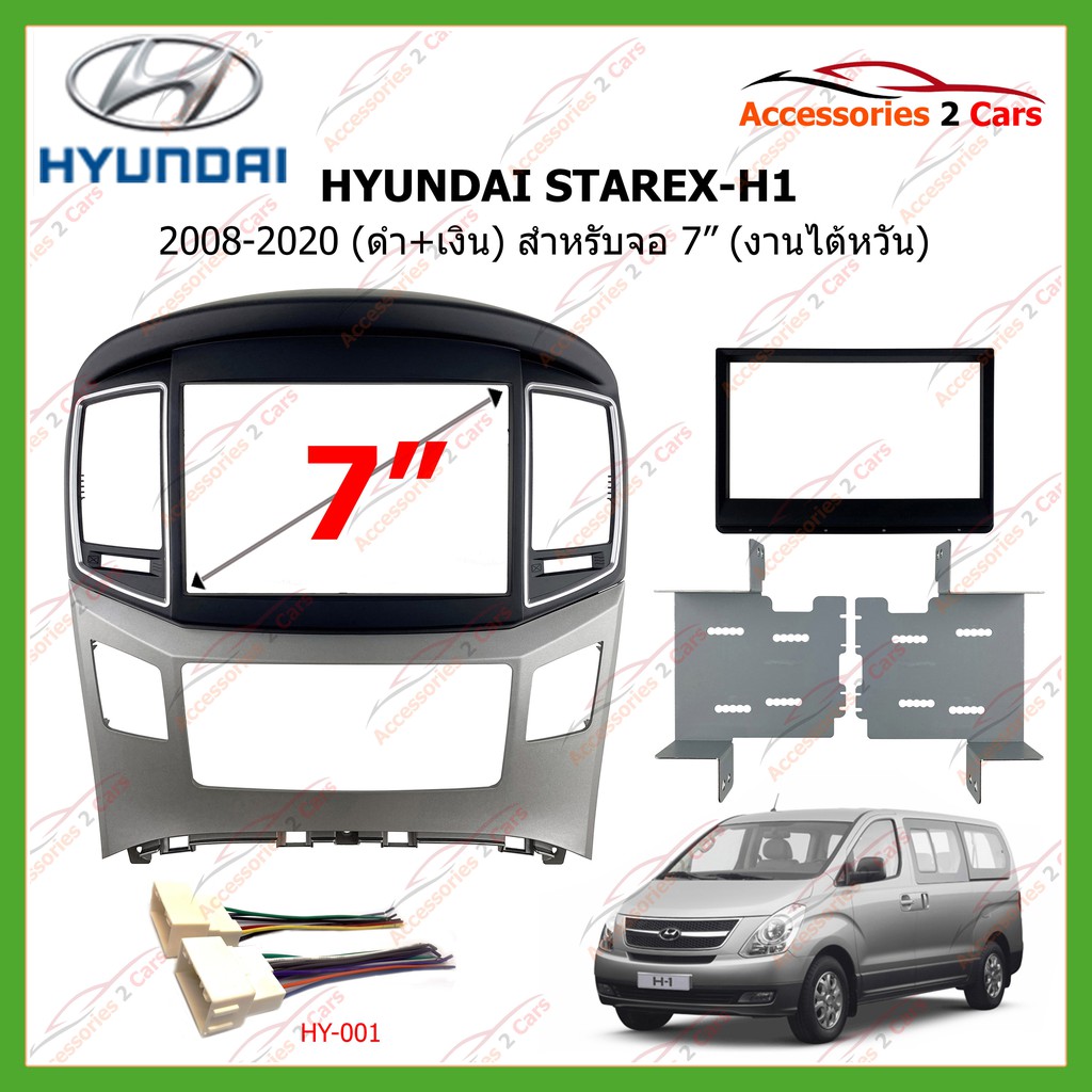 หน้ากากเครื่องเล่นHYUNDAI STAREX-H1 (black+silver)ปี2008 สำหรับ 7นิ้ว รหัสHY-2303TS