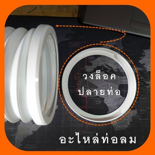 ข้อต่อ แบบวงกลม ปลายท่อลม ล๊อกข้อต่อท่อลมระบายอกาศ 15 cm.