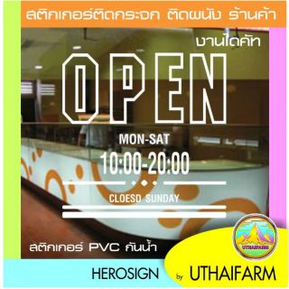 สติกเกอร์ OPEN สติ๊กเกอร์ติดกระจก ติดผนัง ร้านค้า ( 04 )