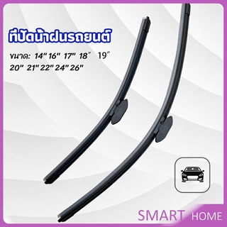 SMART ที่ปัดน้ำฝนรถยนต์ ใบปัดน้ำฝน ที่ปัดน้ำฝน ยางปัดน้ำฝน เลือกตามขนาดที่ใช้งาน car wiper