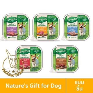 [MALETKHAO] Natures Gift (เนเจอร์สกิ๊ฟท์) แบบชิ้น อาหารเปียกสำหรับสุนัข ขนาด 100 กรัม