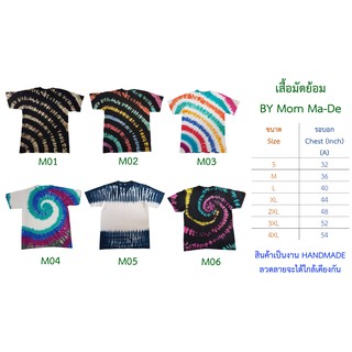 เสื้อมัดย้อม สีสดใส BY Mom Ma-De สินค้าพร้อมส่ง UNISEX