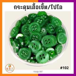 BBT กระดุมเชิ้ตมุก สีเขียวเข้ม ขนาด 11.5 และ 14 มิล