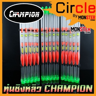 ทุ่นชิงหลิว สปิ๋ว CHAMPION รุ่น F12 ตูดห่วง (SET 10 ชิ้น)