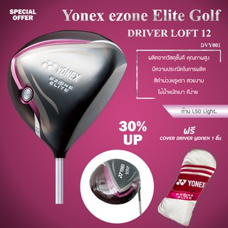 ไม้กอล์ฟ (DVY001) DRIVER สำหรับสุภาพสตรี LOFT 12 YN ezone Elite Golf ก้าน L50 Light. ฟรีปลอกหุ้มไม้กอล์ฟสีม่วงขาว