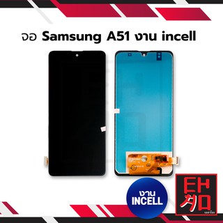 หน้าจอ Samsung A51 (งาน incell) จอพร้อมทัชสกรีน หน้าจอโทรศัพท์ อะไหล่หน้าจอ มีประกัน