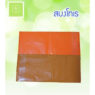 สบง ผ้าสบง สบงโทเร สีทอง/สีพระราชนิยม