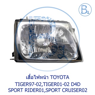 **อะไหล่แท้** เสื้อไฟหน้า โคมไฟหน้า TOYOTA TIGER97-02,TIGER D4D01-02,SPORT RIGER01,SPORT CRUISER02