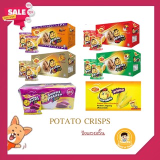 แหล่งขายและราคา❌HOT❌ ปังแลบลิ้น มันฝรั่งอบกรอบ (Potato Crisp) ✔รสผัก ✔บาบีคิว ✔มะเขือเทศ 😋 1 กล่อง 770 กรัม มีทั้งหมด 30 ซองอาจถูกใจคุณ