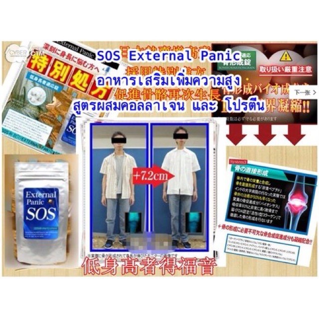 โปรแรง External Panic SOS เพิ่มความสูงเพิ่มช่วงขายาว สำหรับอายุ 12-30 ปี +++