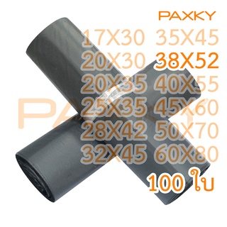 PAXKY ซองไปรษณีย์พลาสติก สีดำ แบบบาง 38X52 ซม. 100 ใบ