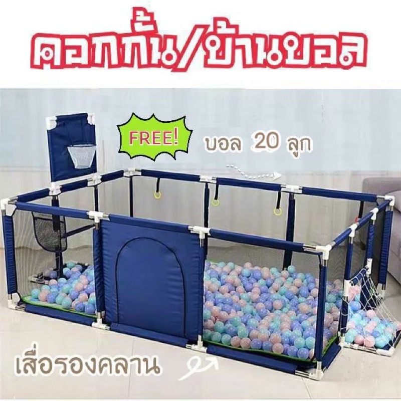 พร้อมส่ง!! [5 สี] มีรองคลาน >> คอกกั้นเด็ก มีแป้นบาส+โกลฟุตบอล ครบจบที่เดียว!!