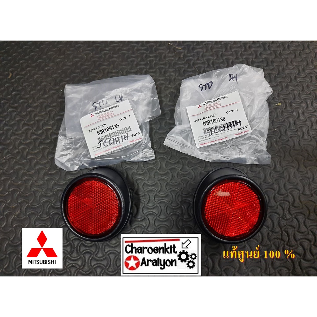 ทับทิมไฟท้าย (แท้ศูนย์ 100 %) MITSUBISHI มิตซูบิชิ TRITON ไทรทัน ปี 2005-2014 L/R ชิ้นละ